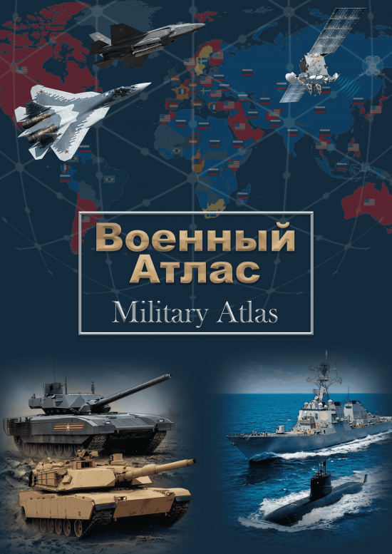 Военный атлас